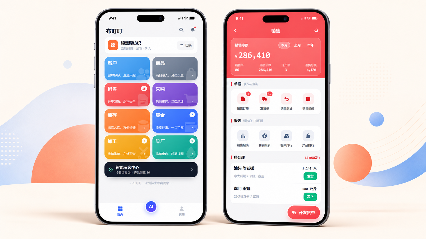 App、小程序焕新首页
