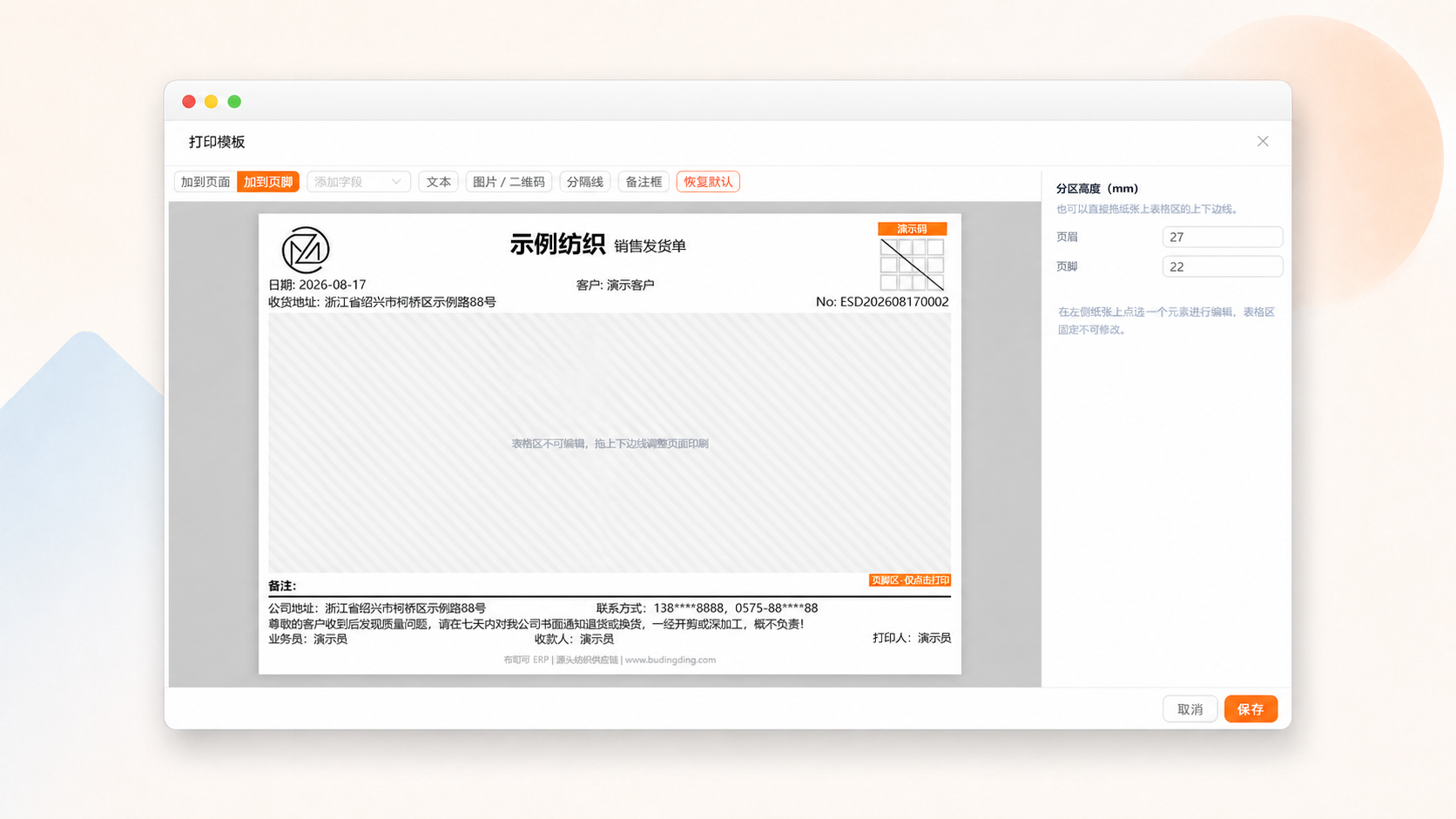 发货单->打印->自定义模板